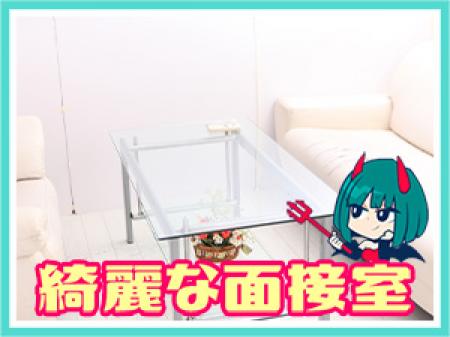 ★☆綺麗な面接室☆★