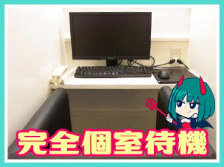 ★完全個室待機★