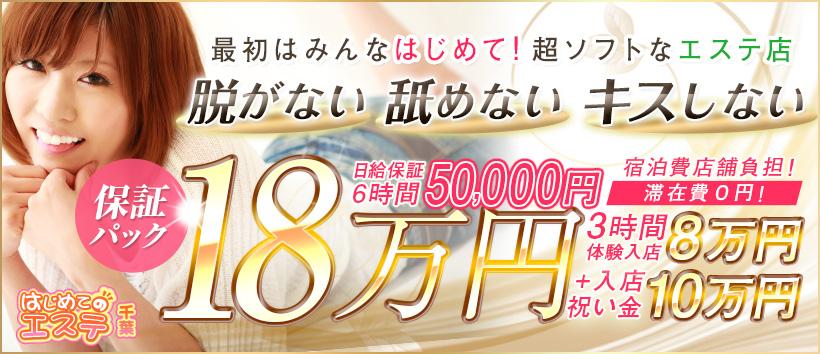 千葉はじめてのエステ
