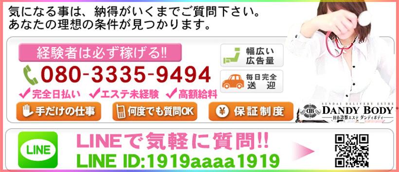 ダンディボディの求人