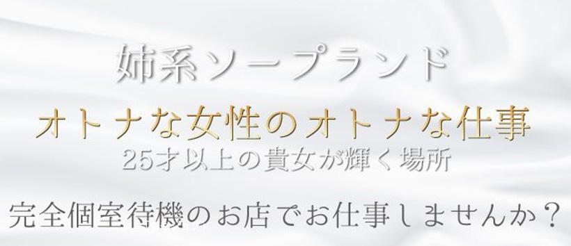 Soap Land Navel(ネーブル)の求人