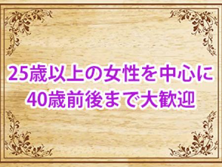 当店は「大人の女性」のお店です。