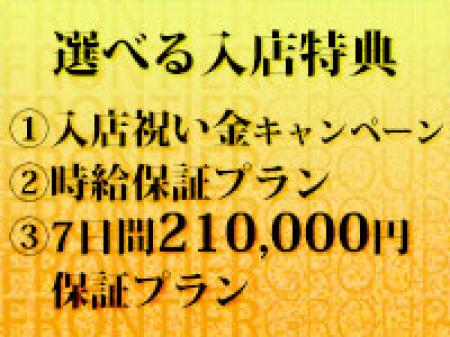 体験入店で20,000円贈呈キャンペーン実施中!