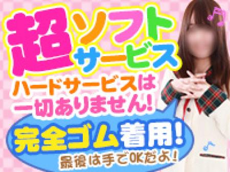 ☆完全個室待機&ゴム着用の超ソフトサービス☆