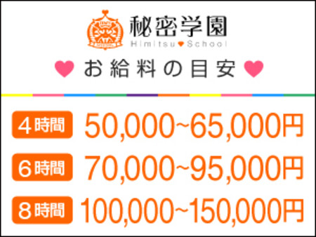【高額バック】短時間でも高収入をGET♪