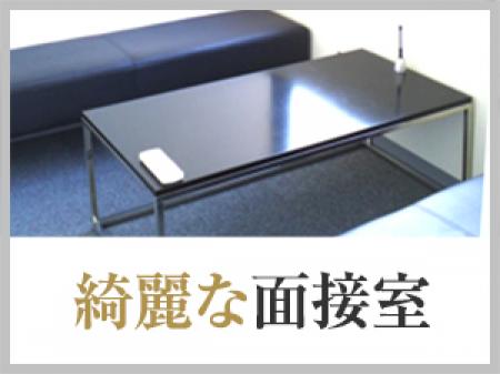 完全個室待機