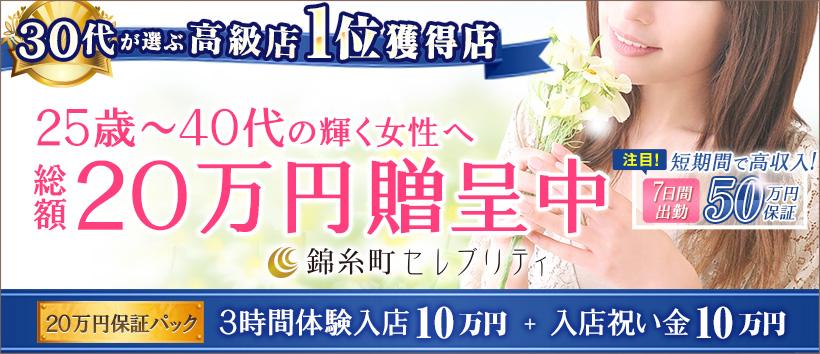 錦糸町人妻セレブリティ
