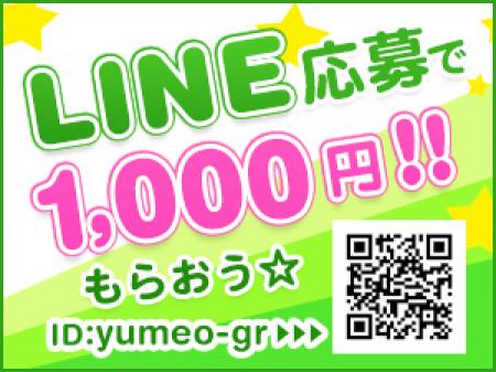 LINEで応募!