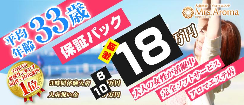 錦糸町ミセスアロマ