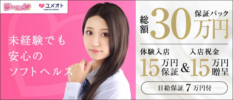 錦糸町夢見る乙女(ユメオト)の求人