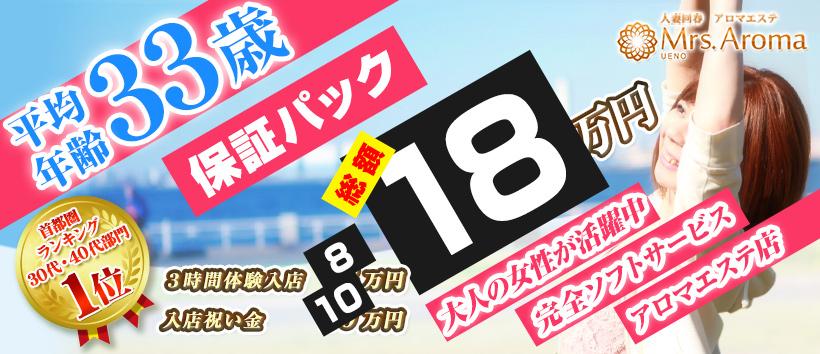 上野ミセスアロマ