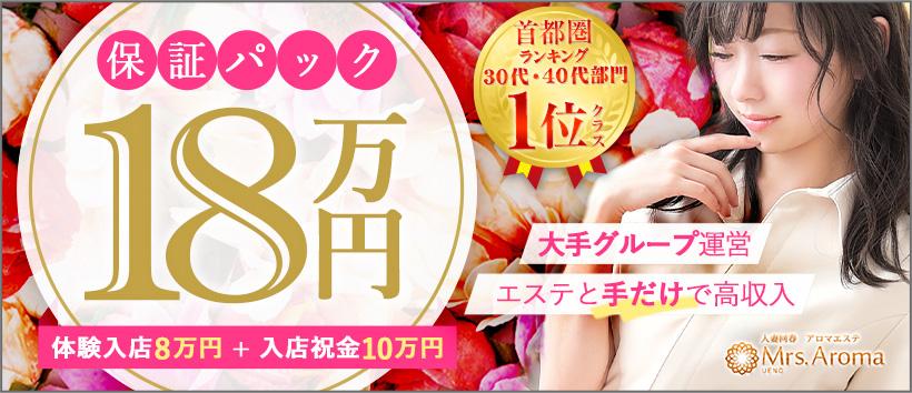 上野ミセスアロマ(ユメオト)