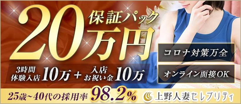 上野人妻セレブリティ