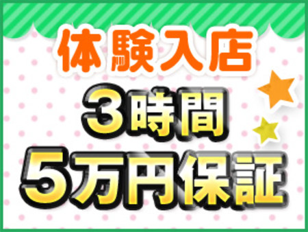 この時期限定!保証額UP中♪