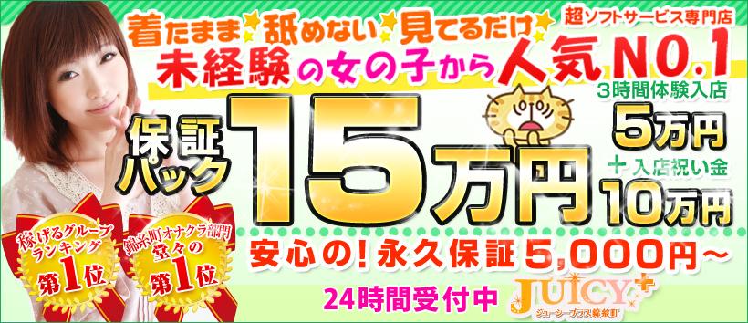 錦糸町ジューシープラス