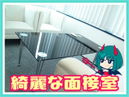 綺麗な面接室で!!