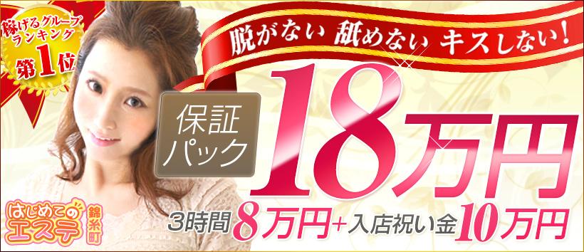 錦糸町はじめてのエステ