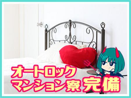 ☆★即日入寮可能★☆