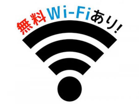 Wi-Fiあります!
