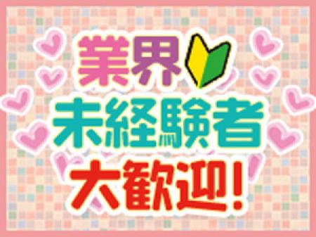 アナタの初々しさを最大限に活かせます!