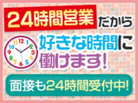 24時間365日面接・体験入店が可能です!