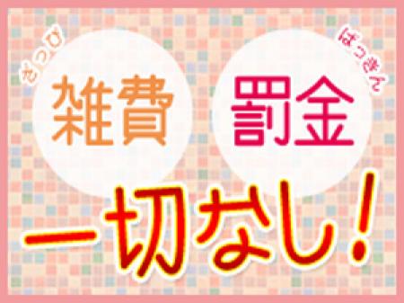 女の子のお給料から引くものはございません!