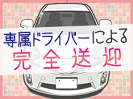 専属ドライバーによる完全送迎