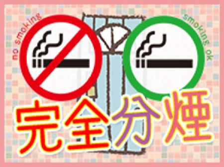 事務所は完全分煙!