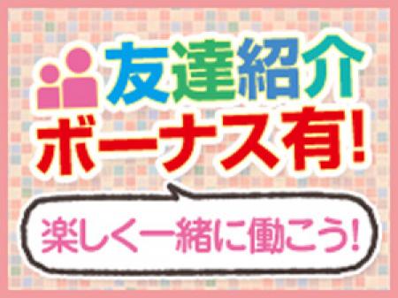 お友達紹介キャンペーン実施中!