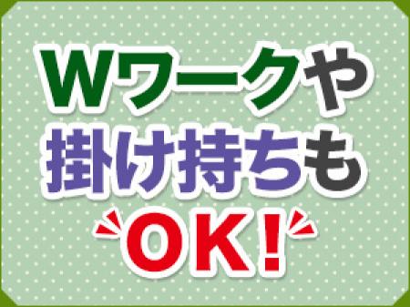 アナタにあった働き方でOKです!