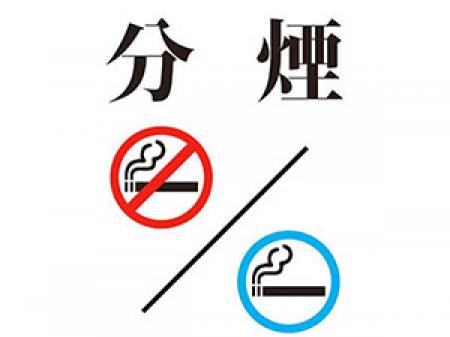事務所内は完全分煙!