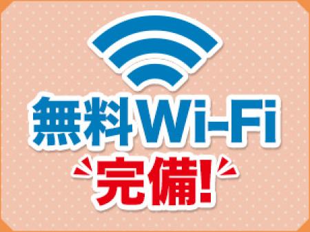 女の子専用Wi-Fi完備!