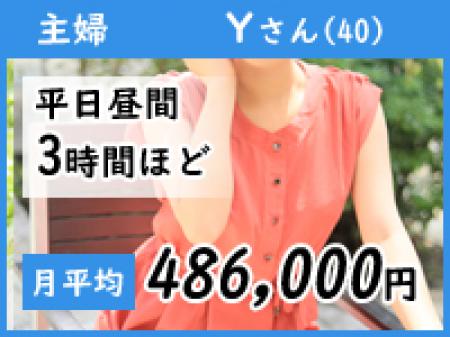 専業主婦の方でも大歓迎!