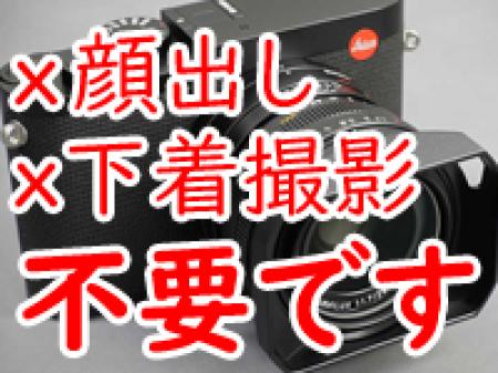 顔出し不要、下着撮影なしで安心です!