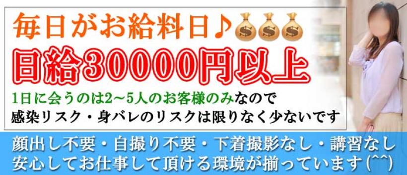 出会い系人妻ネットワーク 上野~大塚編の求人