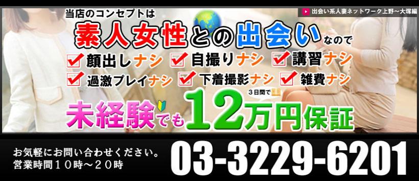 出会い系人妻ネットワーク 上野~大塚編