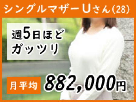 シングルマザーさん大歓迎!