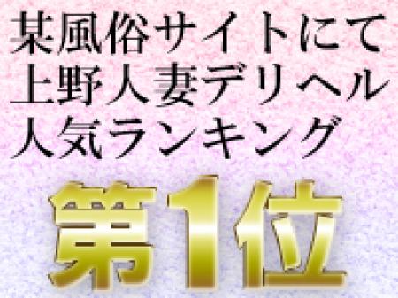上野人気ランキング1位!