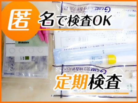 毎月、定期検査実施しています!