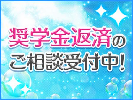 奨学金返済プロジェクト実施中♪