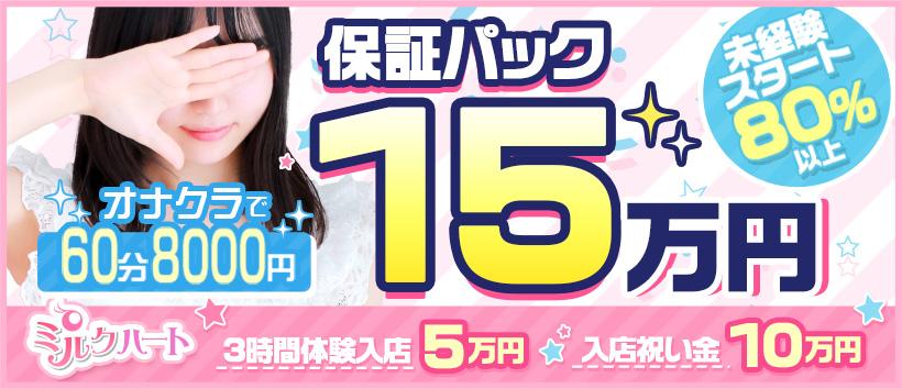 新宿ミルクハート(ユメオト)