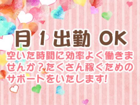 月1回~でお仕事OK