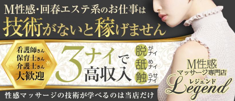 性感マッサージ専門店 レジェンド
