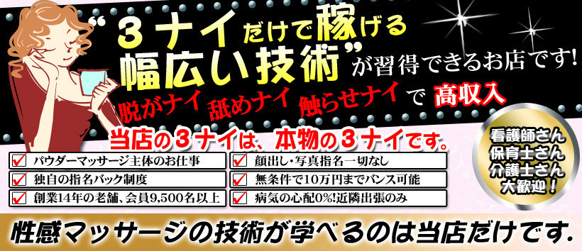 性感マッサージ専門店 レジェンドの求人