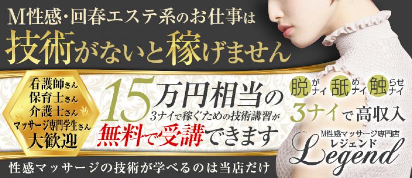 性感マッサージ専門店 レジェンドの求人
