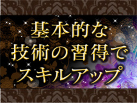 3ナイのお仕事は技術がなければ稼げません。
