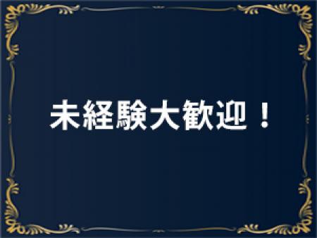 未経験大歓迎!お気軽にお問い合わせ下さいませ。