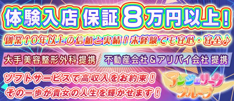 町田アンジェリークの求人