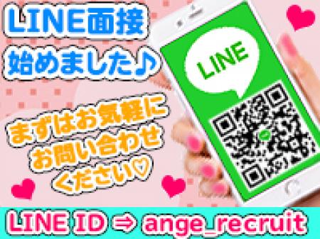 LINE面接始めました♪IDはこちら⇒ange_recruit