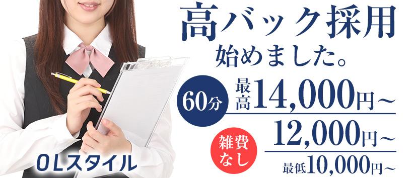 OLスタイル